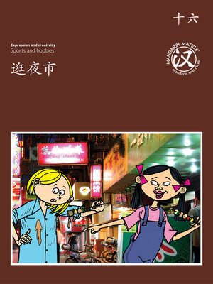 cover image of TBCR BR BK16 逛夜市 (Strolling In The Night Market)